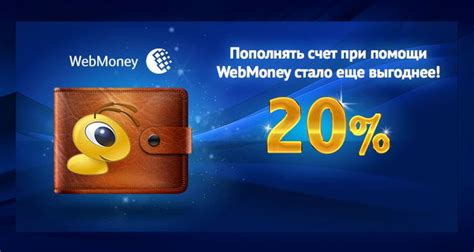 бонус за депозит на рубли webmoney